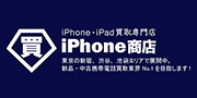 iPhone商店 渋谷道玄坂店のロゴ