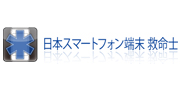 日本スマートフォン端末救命士 博多駅前店※休業中のロゴ