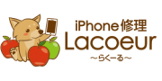 iPhone修理Lacoeur【らくーる】渋谷店