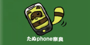 たぬphone奈良のロゴ