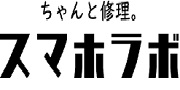 スマホラボ武蔵小杉店のロゴ