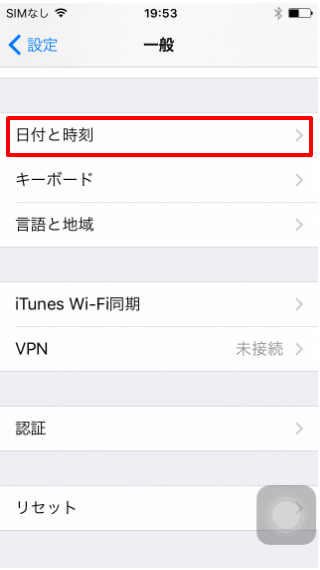 Iphoneの時計がズレているときの直し方 Iphone大学