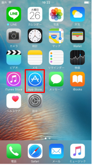 iPhoneのホーム画面のAppStoreアイコンをタップ