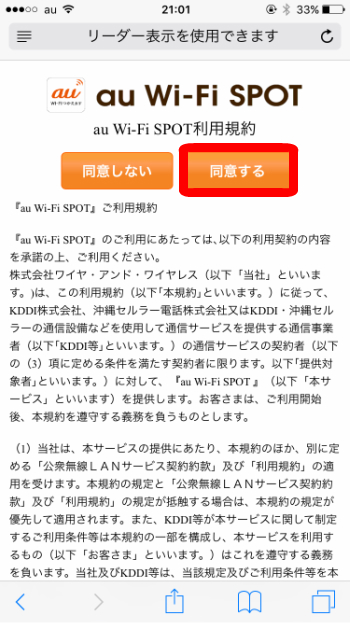 同意するを選択