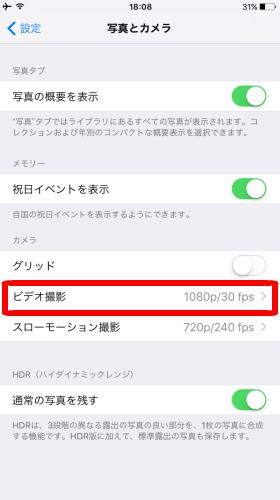 Iphoneできれいに動画を撮影する方法 Iphone大学