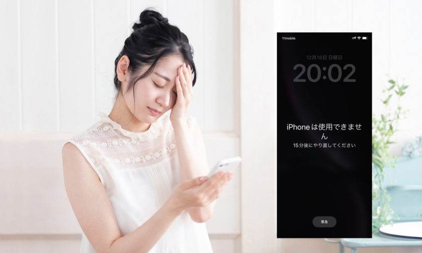 パスコードを忘れて「iPhoneは使用出来ません」から脱出する方法