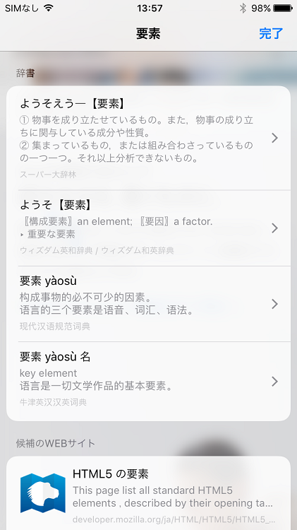 調べる 漢字 方法 読め ない を iPhoneで漢字の読み方を簡単検索 「ユーザー辞書」の活用法