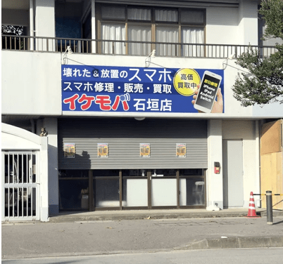 イケモバ石垣島店の外観