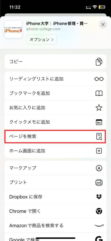 Webページから特定の文字列を検索する方法4