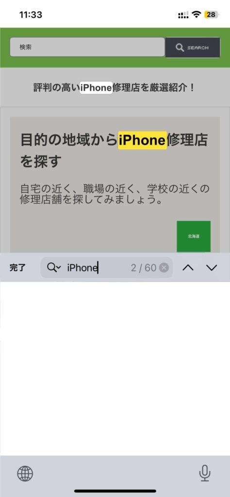 Webページから特定の文字列を検索する方法5