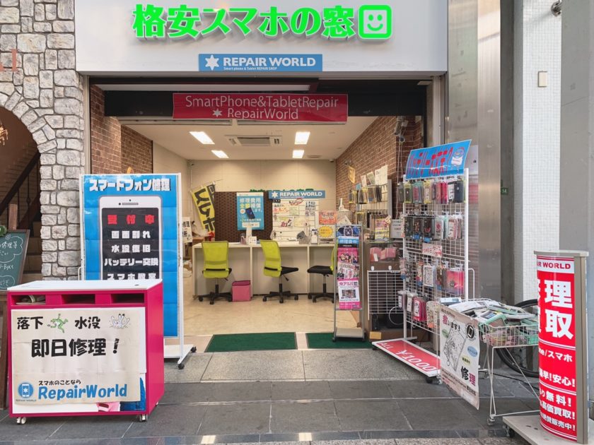 RepairWorld広島本通り店