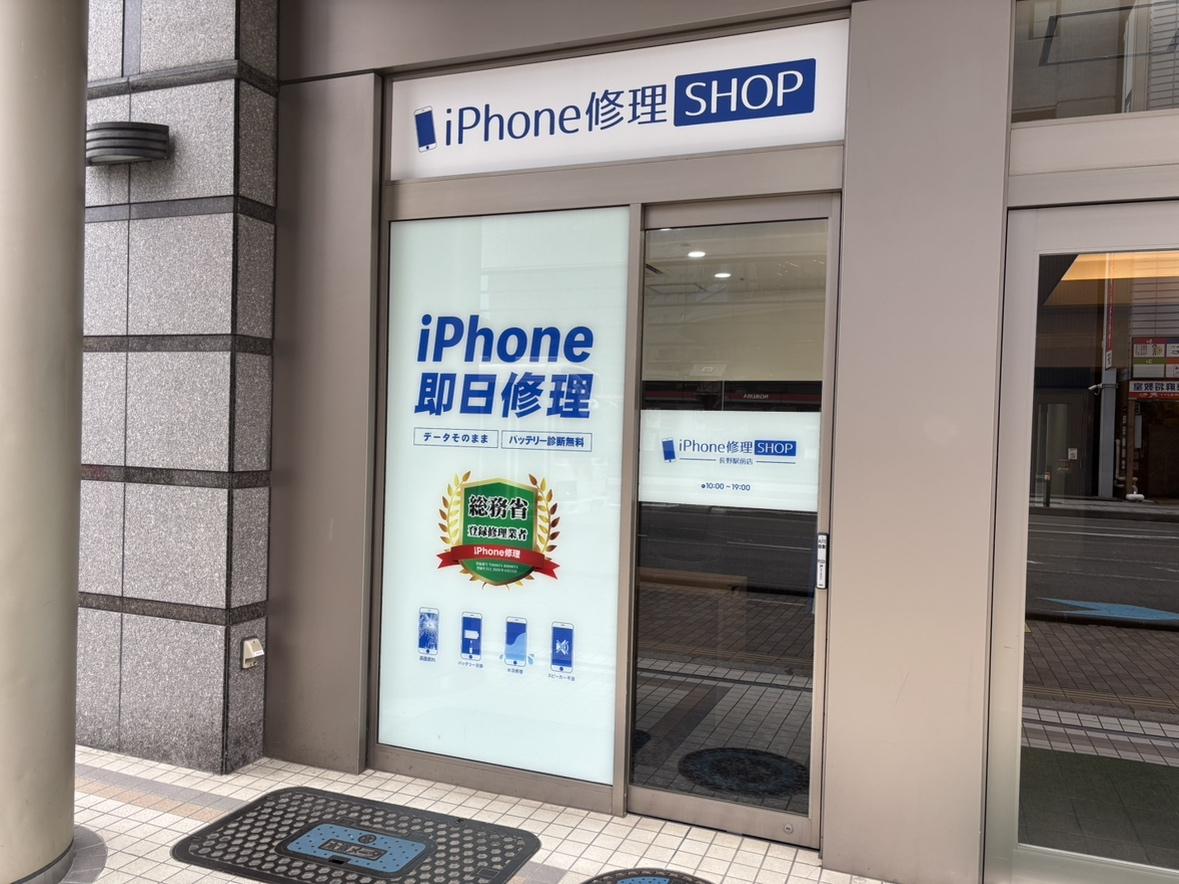 スマホ修理ショップ長野駅前店外観