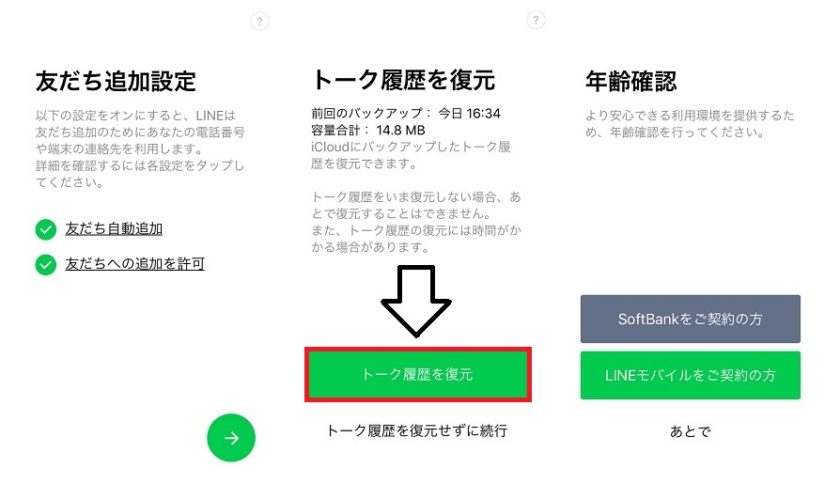 最新版 新端末にlineのアカウントデータやトーク履歴を引継ぐ方法 Iphone大学