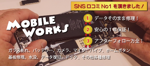 モバイルワークスイオンモール熊本