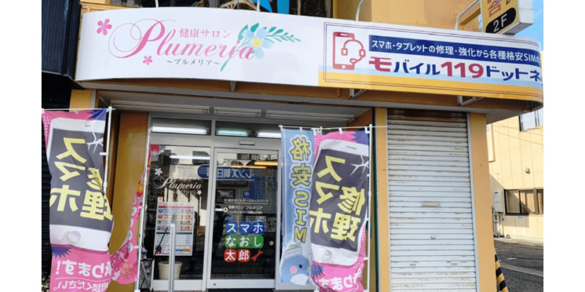 スマホなおし太郎いわて二戸店