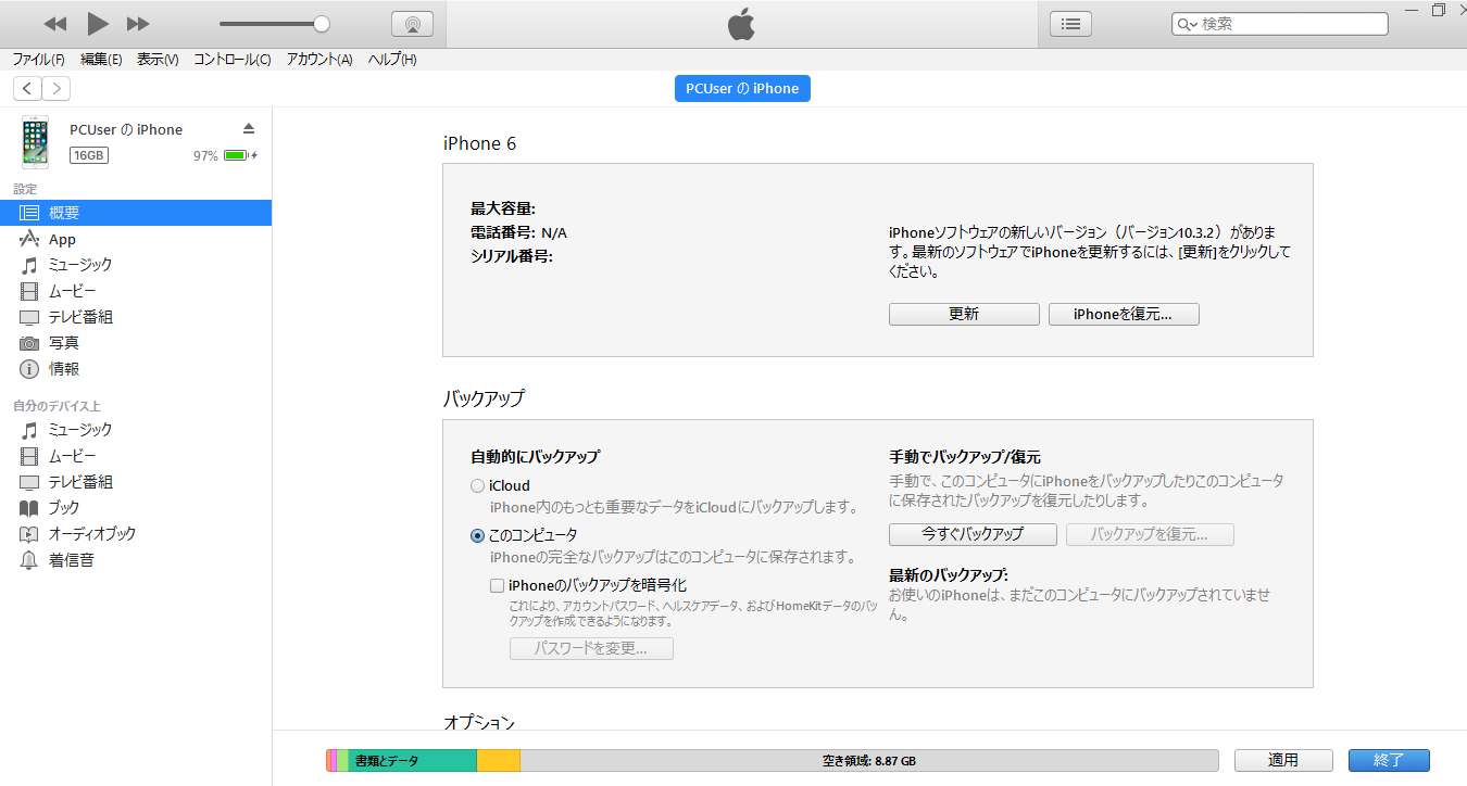 iTunesバックアップ画面