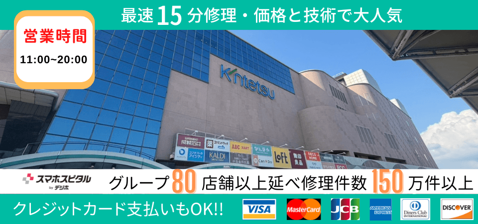スマホスピタル 奈良生駒店