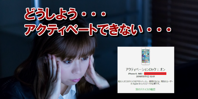 どうしよう・・・アクティベートできない・・・