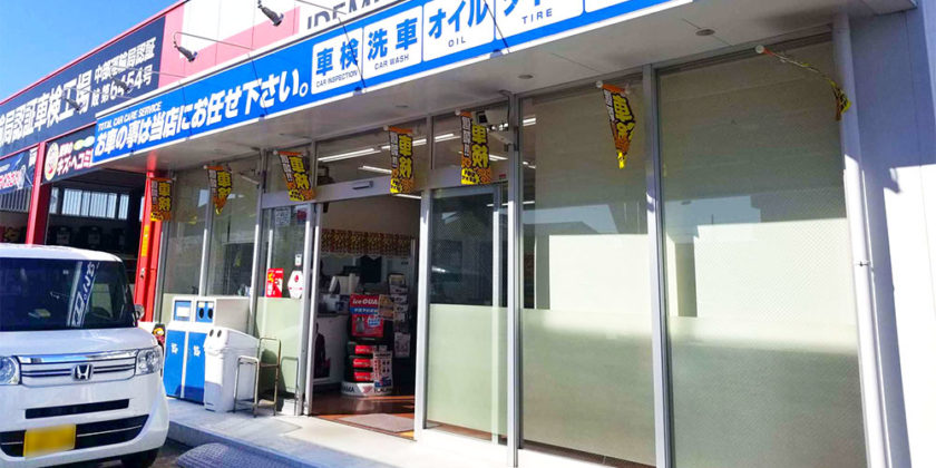 アイサポ各務原店