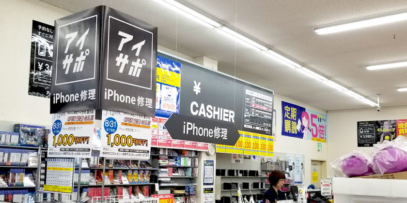 アイサポ愛子店