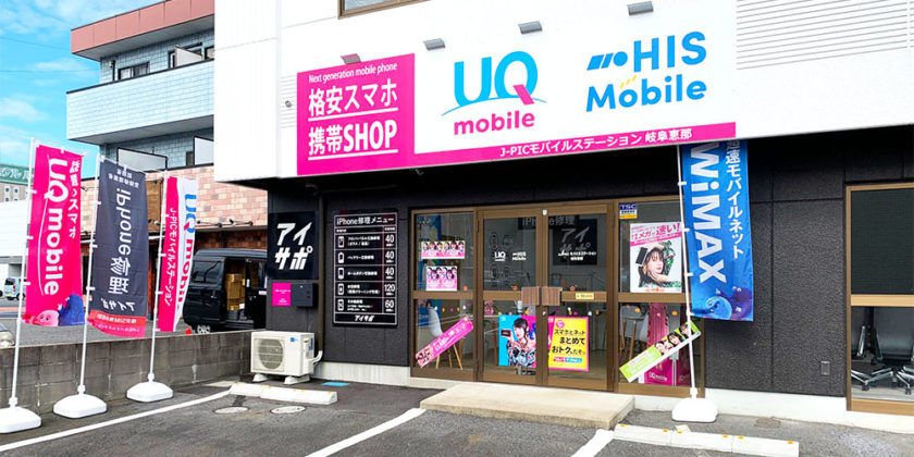 アイサポ恵那店の外観