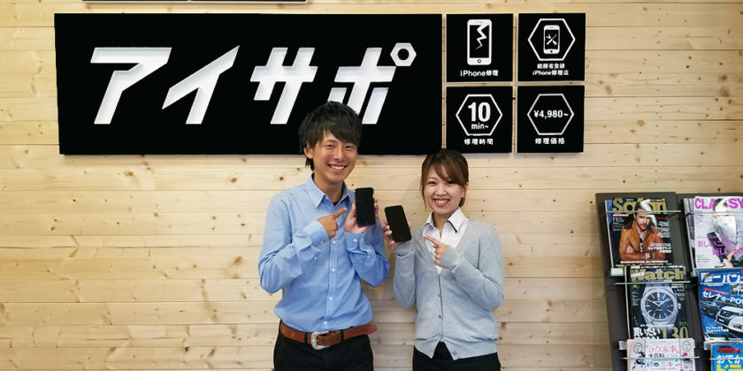 アイサポ岐阜東興店