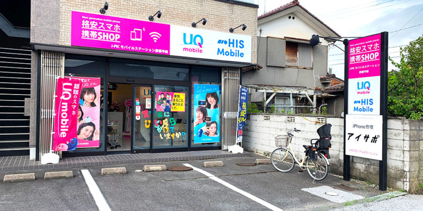 アイサポ彦根店