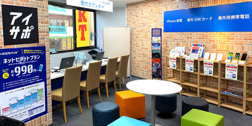 アイサポ池袋サンシャイン60通り店