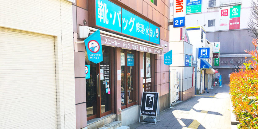 アイサポ 大井町駅前店の外観