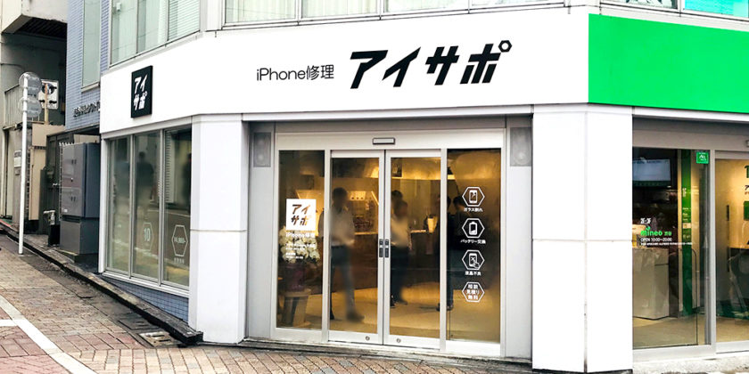 アイサポmineo渋谷店の外観