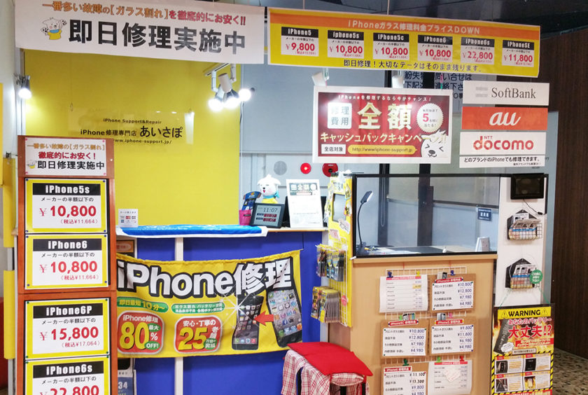 あいさぽ福岡天神店