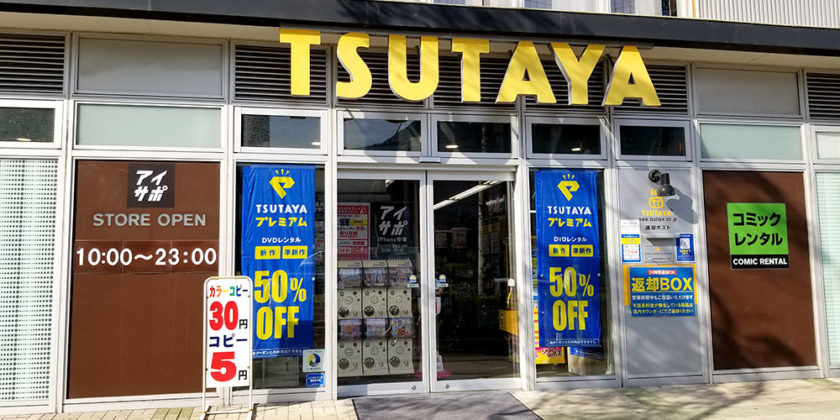アイサポ豊洲店