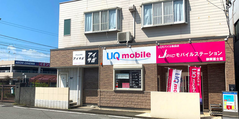 アイサポ富士宮店