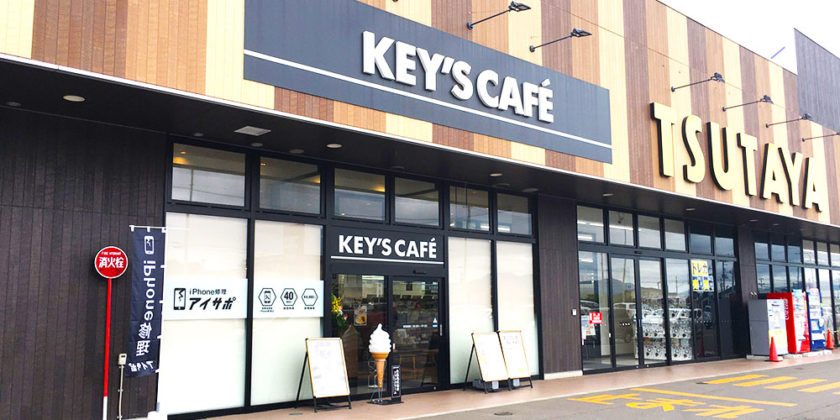 アイサポ弘前樹木店の外観