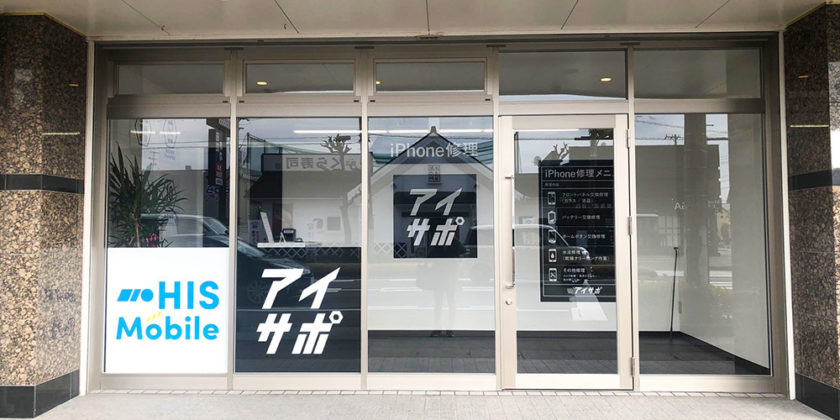 アイサポ一宮店の外観