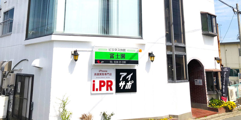 アイサポ磐田店
