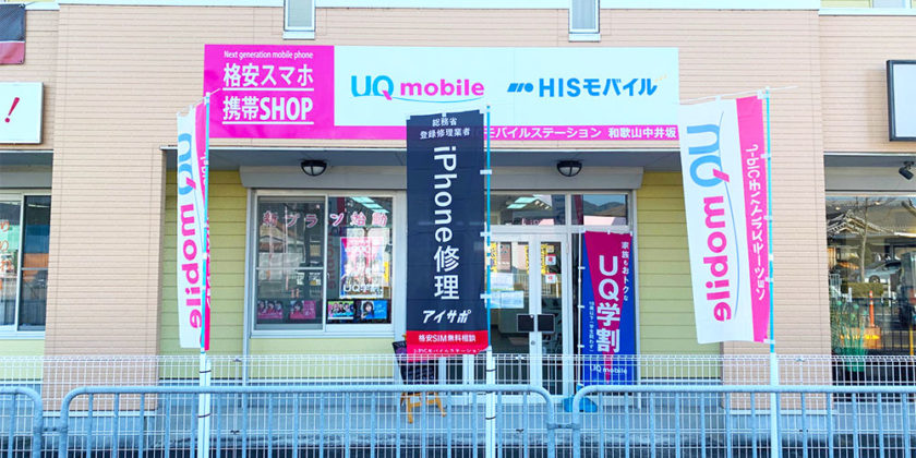 アイサポ紀の川店の外観
