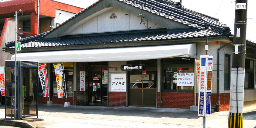 アイサポ霧島店の外観