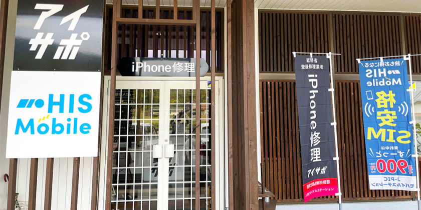 アイサポ美祢美東店の外観