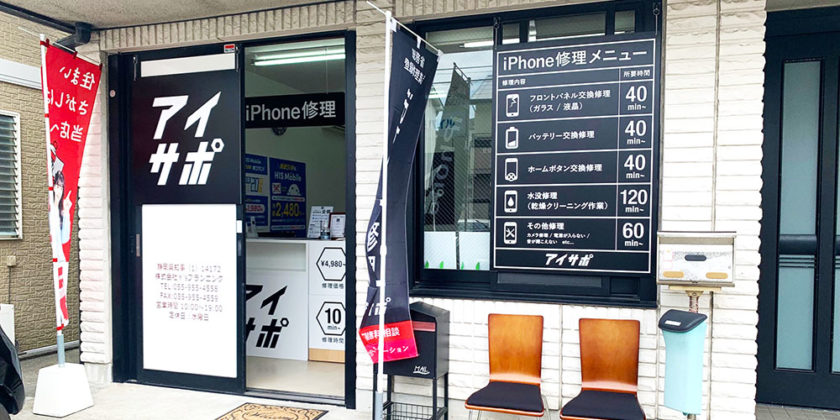 アイサポ三島店
