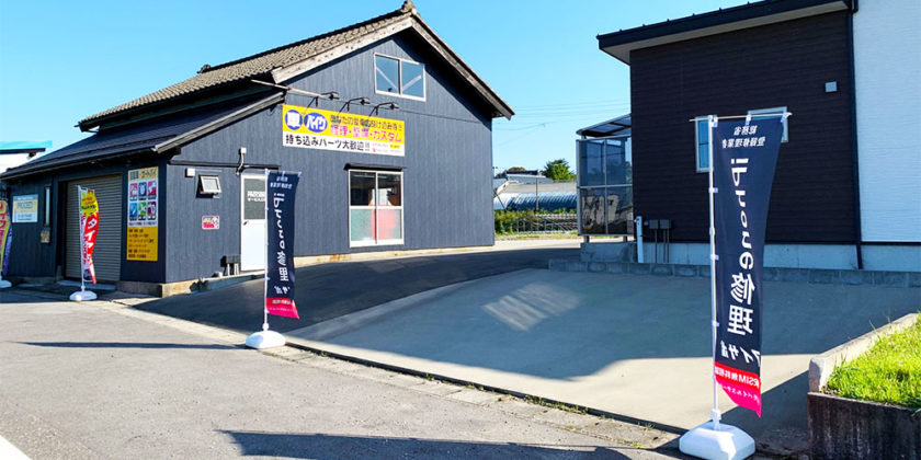 アイサポ新潟江南店の外観
