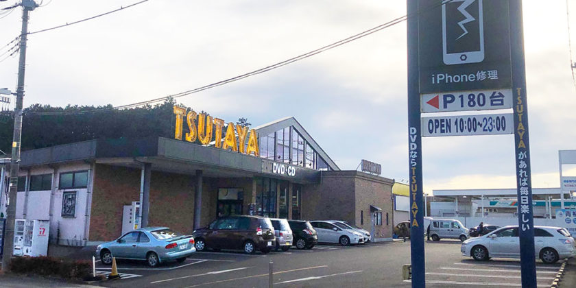 アイサポ大田原店の外観