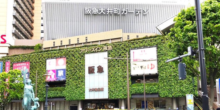アイサポ阪急大井町ガーデン店