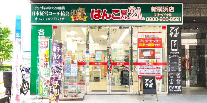 アイサポ新横浜店