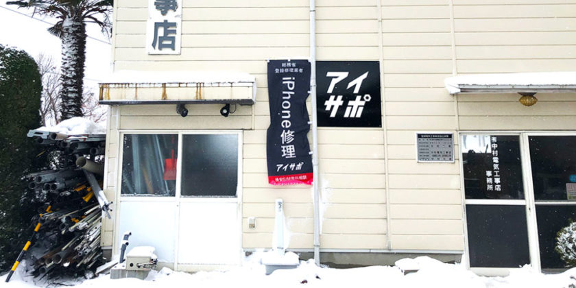 アイサポ胎内店