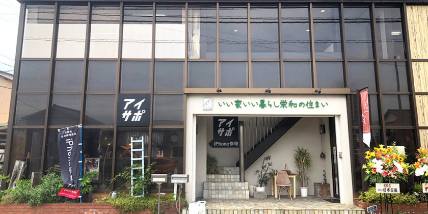 アイサポ東海店