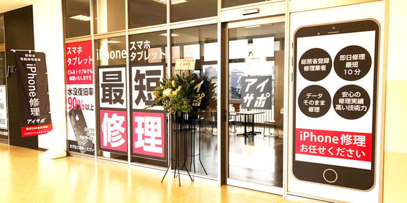 アイサポ徳島佐古店