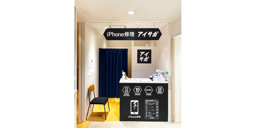 アイサポ上野マルイ店 Iphone大学