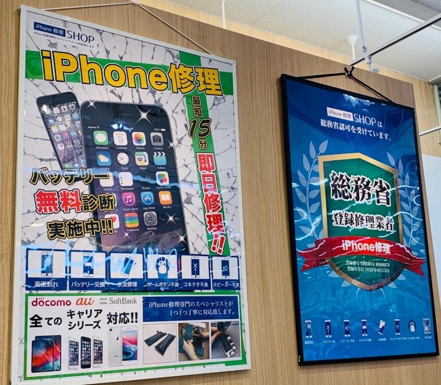 iPhone修理SHOP イオンスーパーセンター本荘店