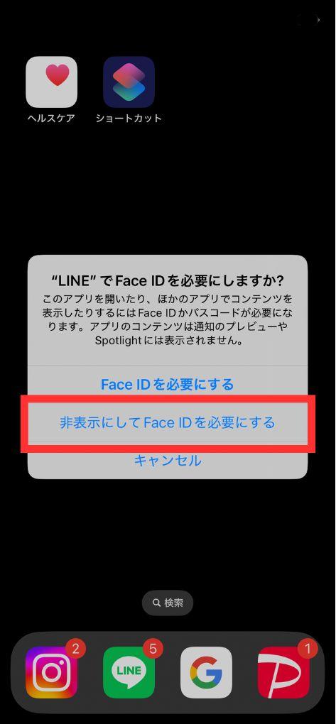 アプリを非表示にする方法3